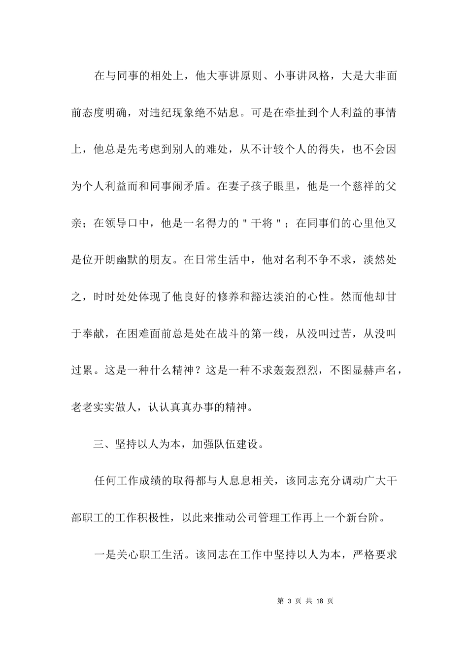 （精选）移动公司经理个人先进事迹材料3篇_第3页