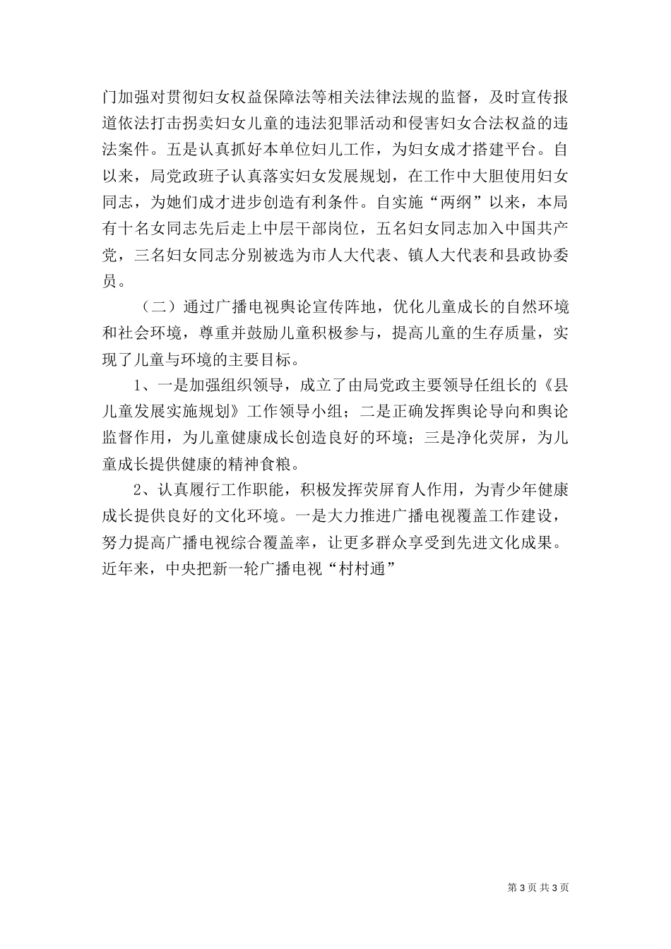规划纲要自我评估报告_第3页