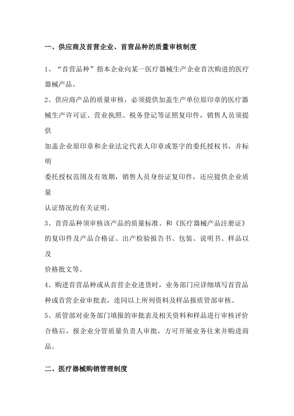 医疗器械质量管理制度[28页]_第2页