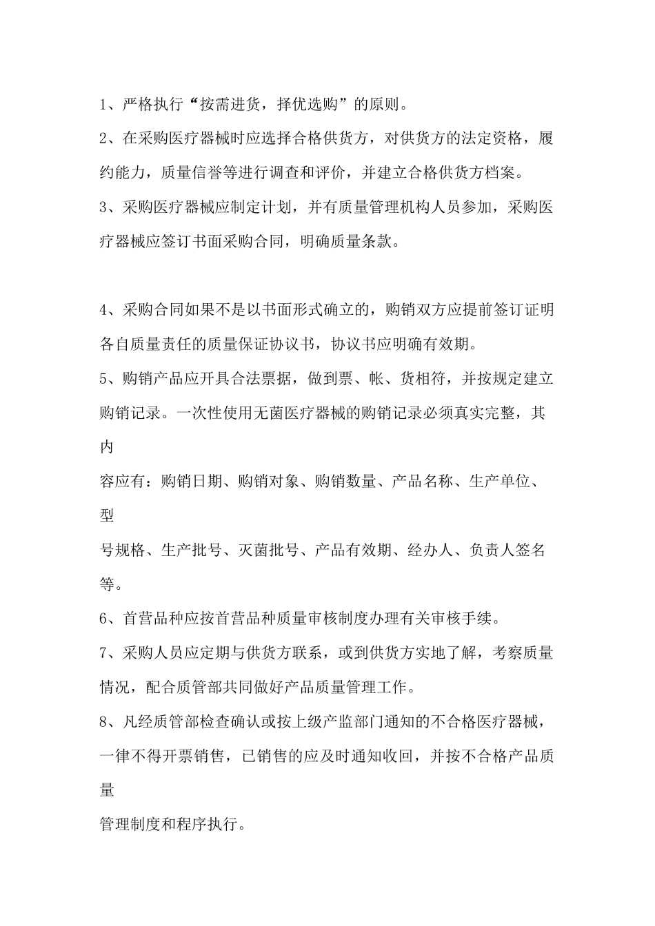 医疗器械质量管理制度[28页]_第3页