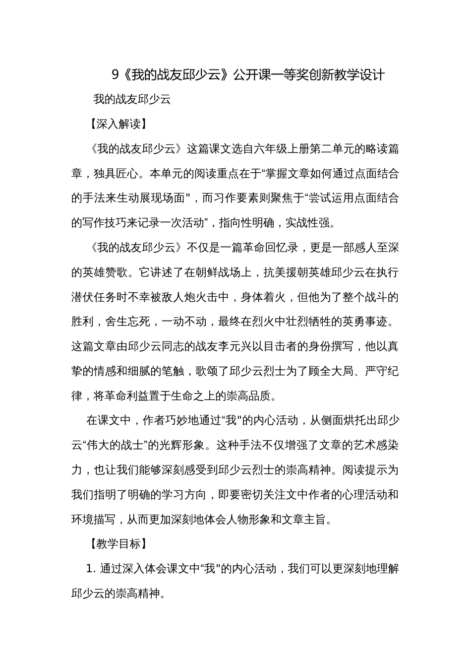 9《我的战友邱少云》公开课一等奖创新教学设计_第1页