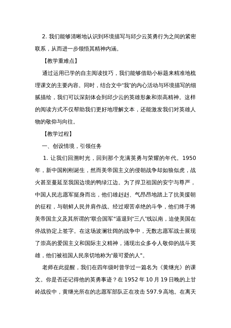 9《我的战友邱少云》公开课一等奖创新教学设计_第2页