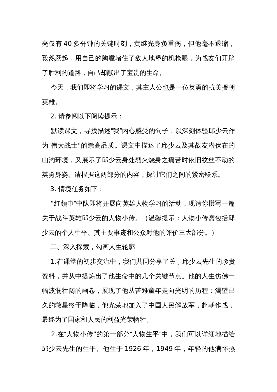 9《我的战友邱少云》公开课一等奖创新教学设计_第3页