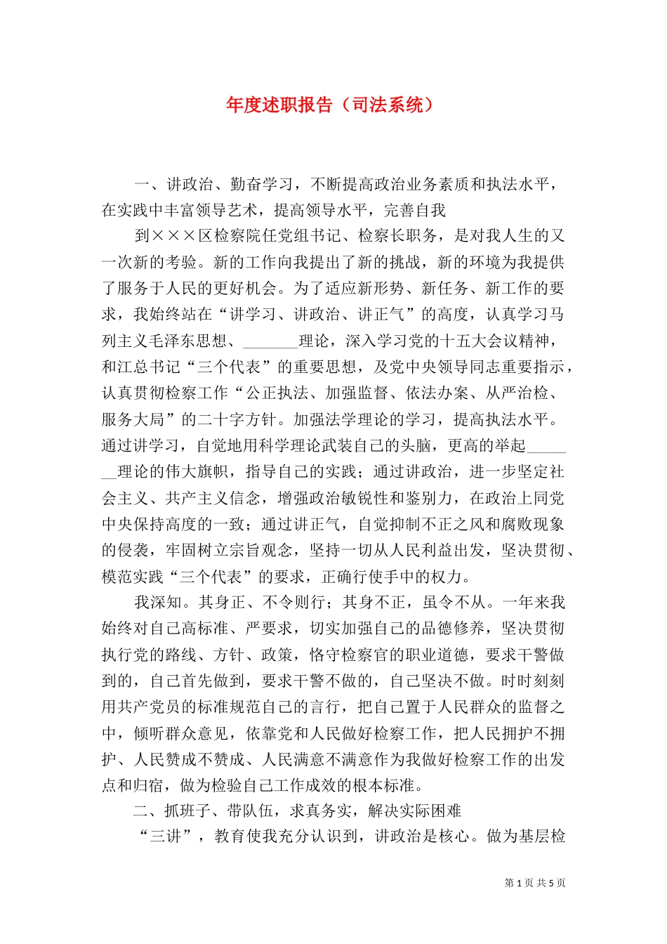 年度述职报告（司法系统）（三）_第1页