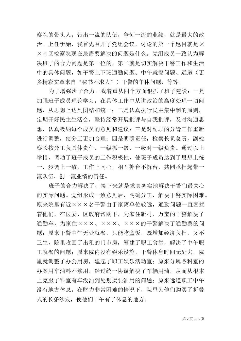 年度述职报告（司法系统）（三）_第2页