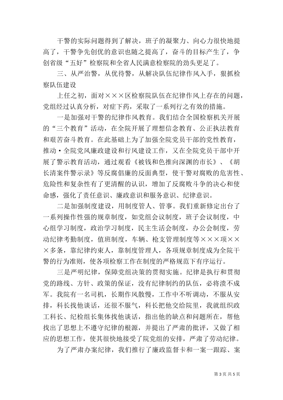 年度述职报告（司法系统）（三）_第3页