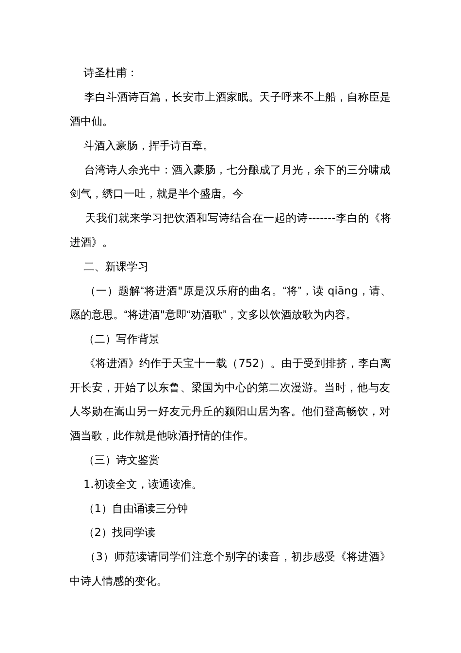 古诗词诵读《将进酒》公开课一等奖创新教学设计统编版高中语文选择性必修上册_第2页