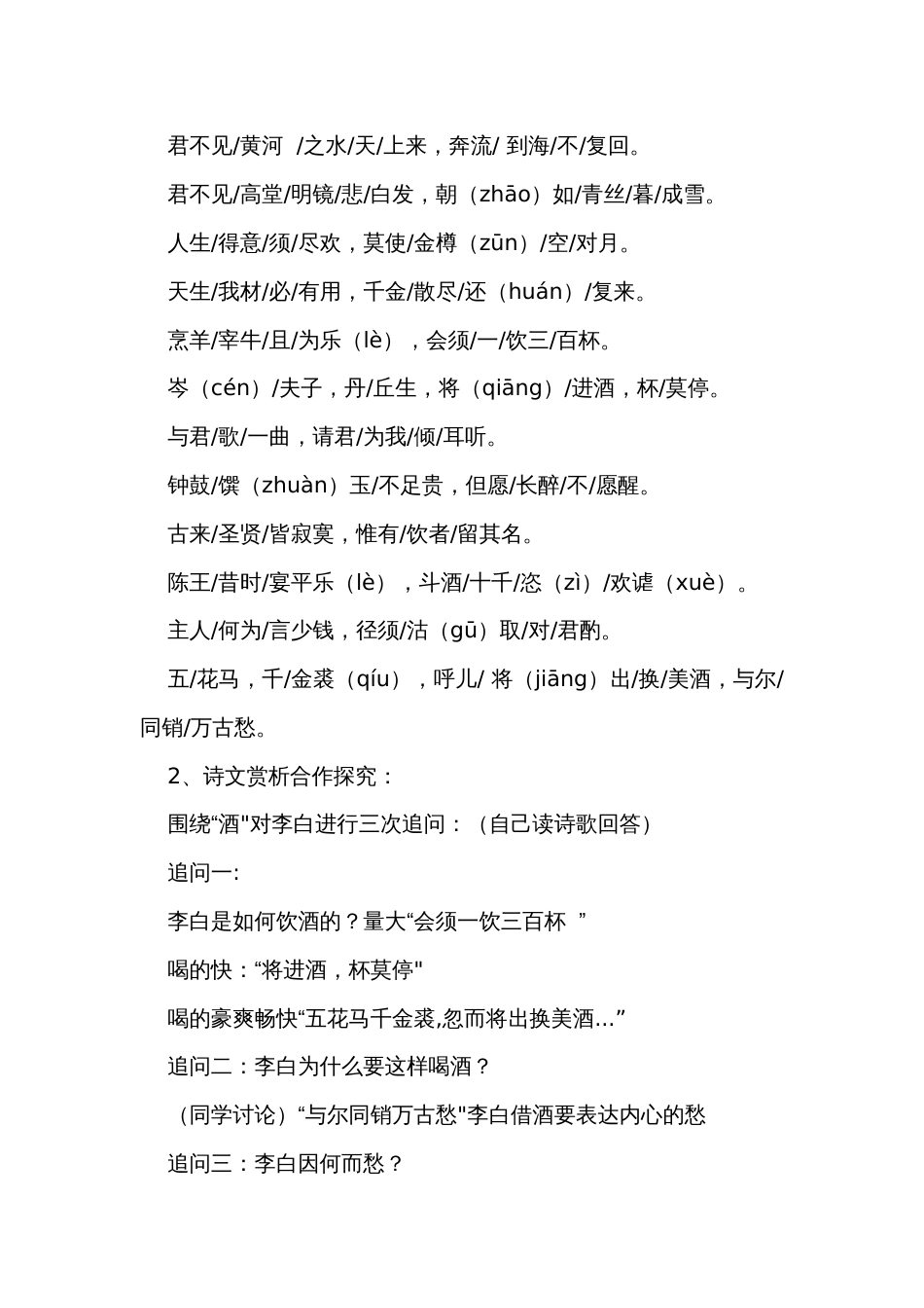 古诗词诵读《将进酒》公开课一等奖创新教学设计统编版高中语文选择性必修上册_第3页