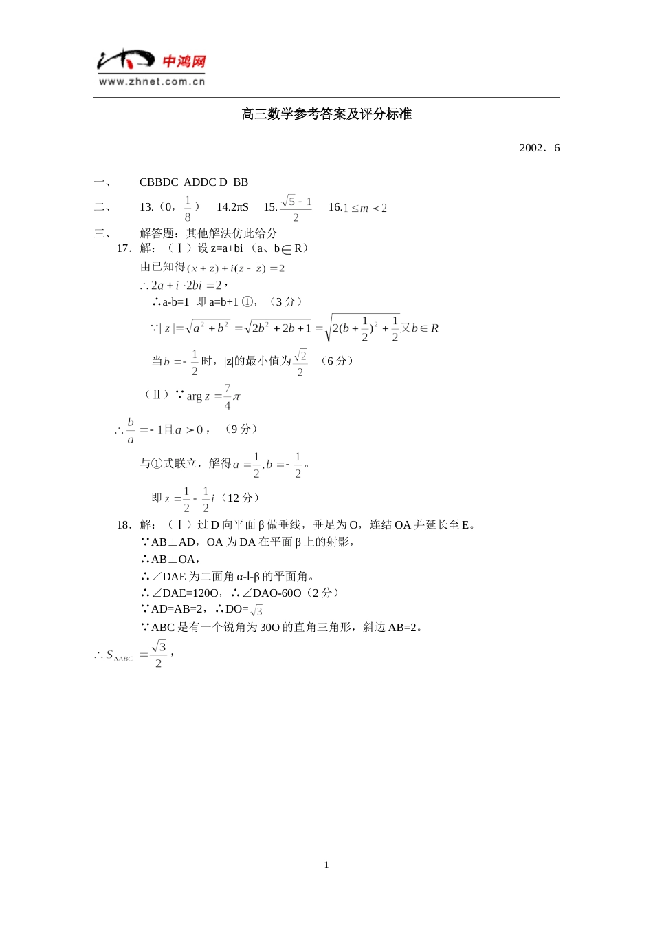 2001北京西城区高三第二次数学模拟试题答案_第1页