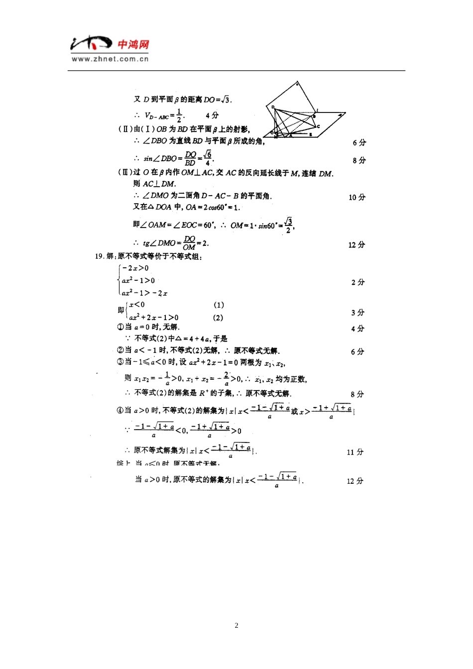 2001北京西城区高三第二次数学模拟试题答案_第2页