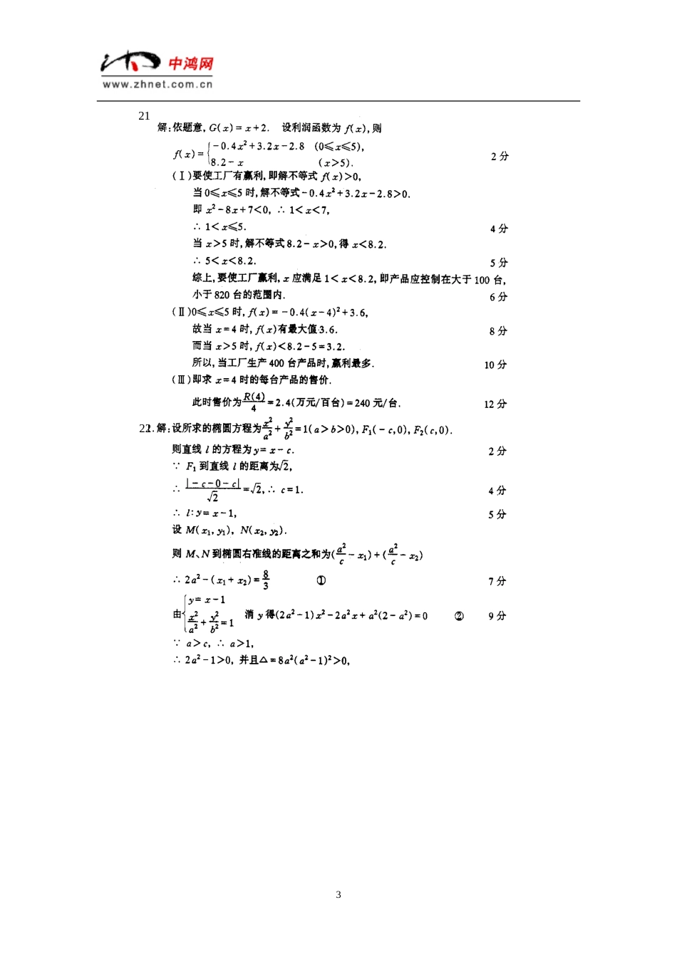 2001北京西城区高三第二次数学模拟试题答案_第3页