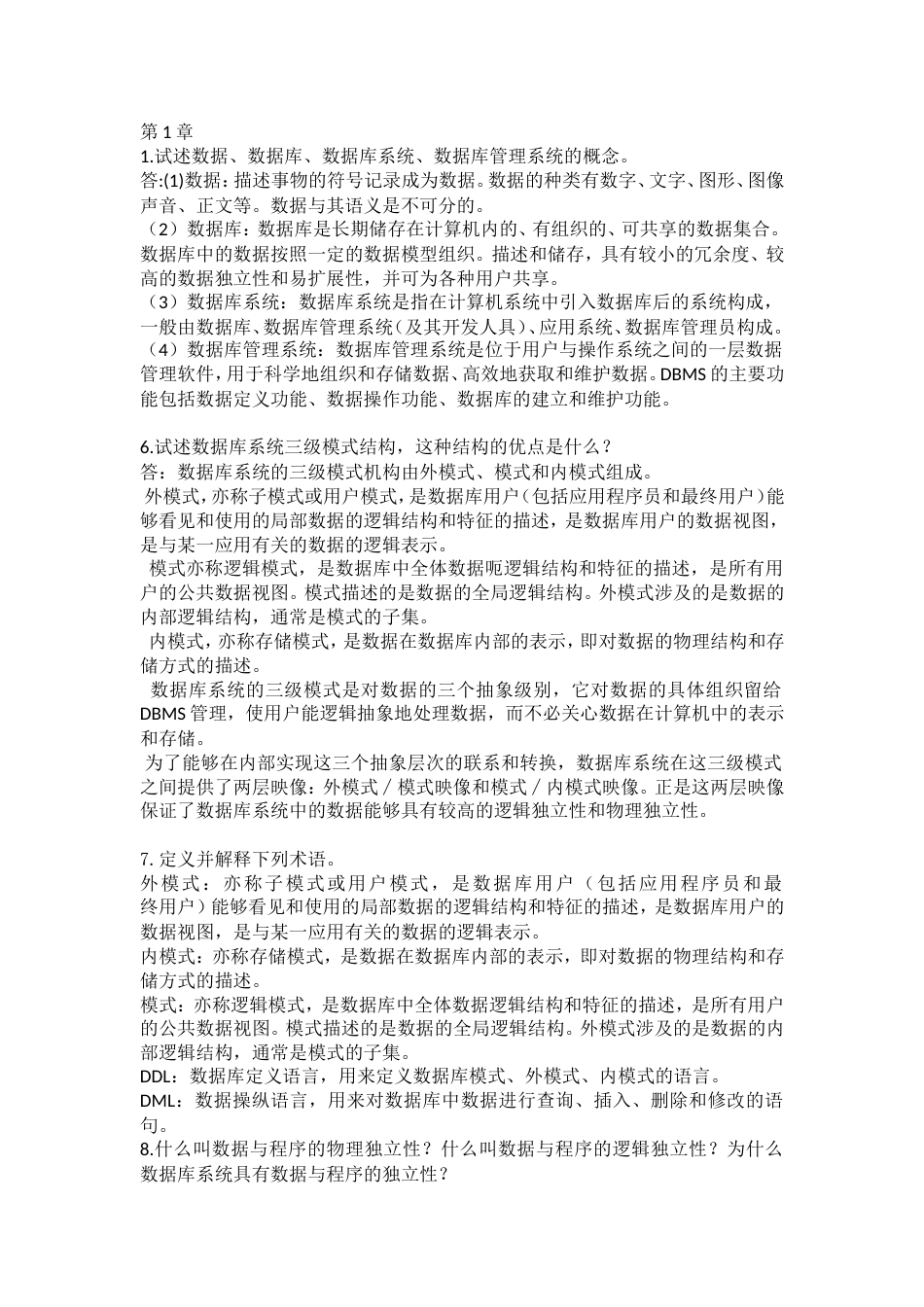 数据库原理课后题答案[18页]_第1页