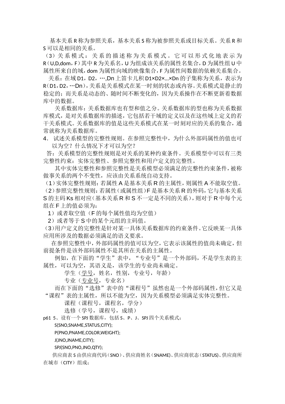 数据库原理课后题答案[18页]_第3页