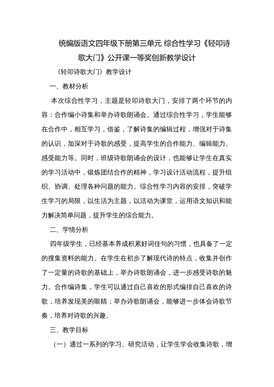 统编版语文四年级下册第三单元 综合性学习《轻叩诗歌大门》公开课一等奖创新教学设计_第1页