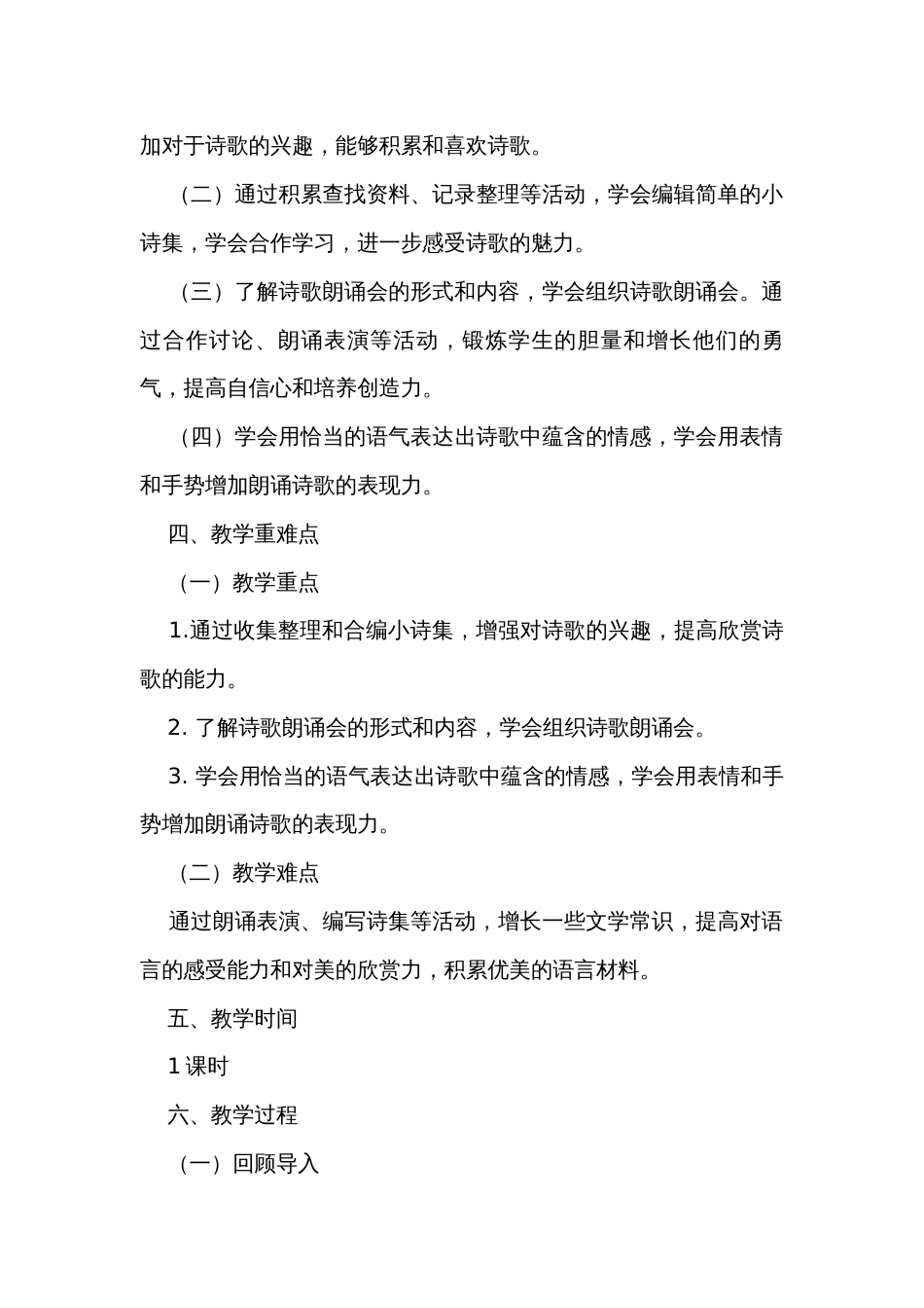 统编版语文四年级下册第三单元 综合性学习《轻叩诗歌大门》公开课一等奖创新教学设计_第2页