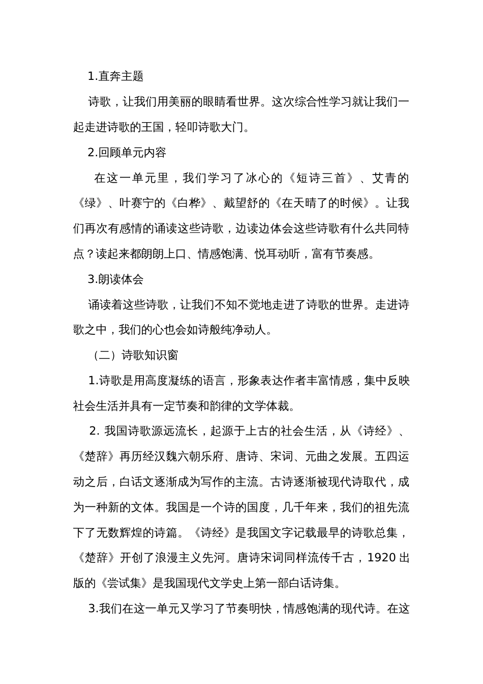 统编版语文四年级下册第三单元 综合性学习《轻叩诗歌大门》公开课一等奖创新教学设计_第3页
