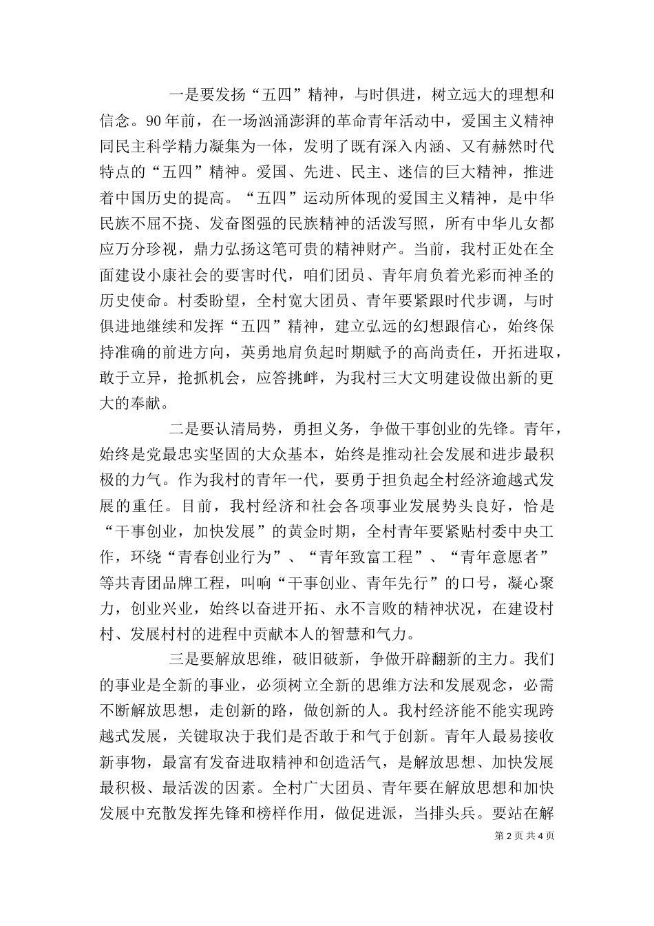纪念“五四”运动讲话稿（三）_第2页