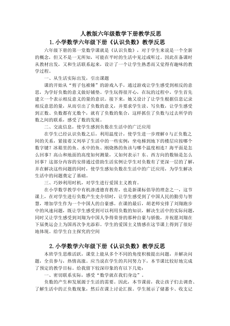 人教版小学数学六年级下册教学反思全册49篇[49页]_第1页