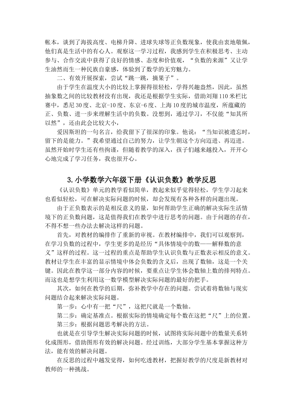 人教版小学数学六年级下册教学反思全册49篇[49页]_第2页