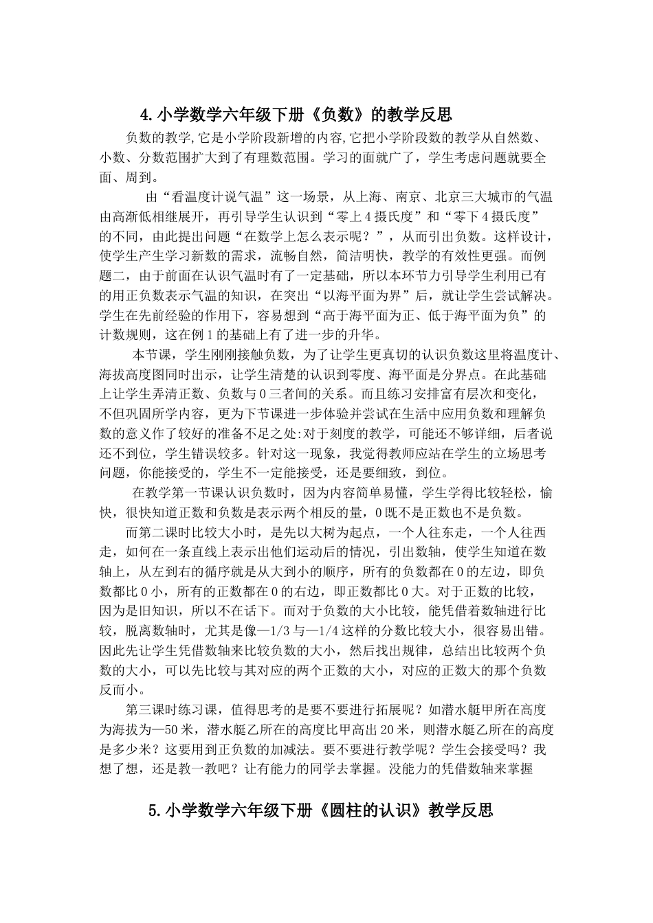 人教版小学数学六年级下册教学反思全册49篇[49页]_第3页