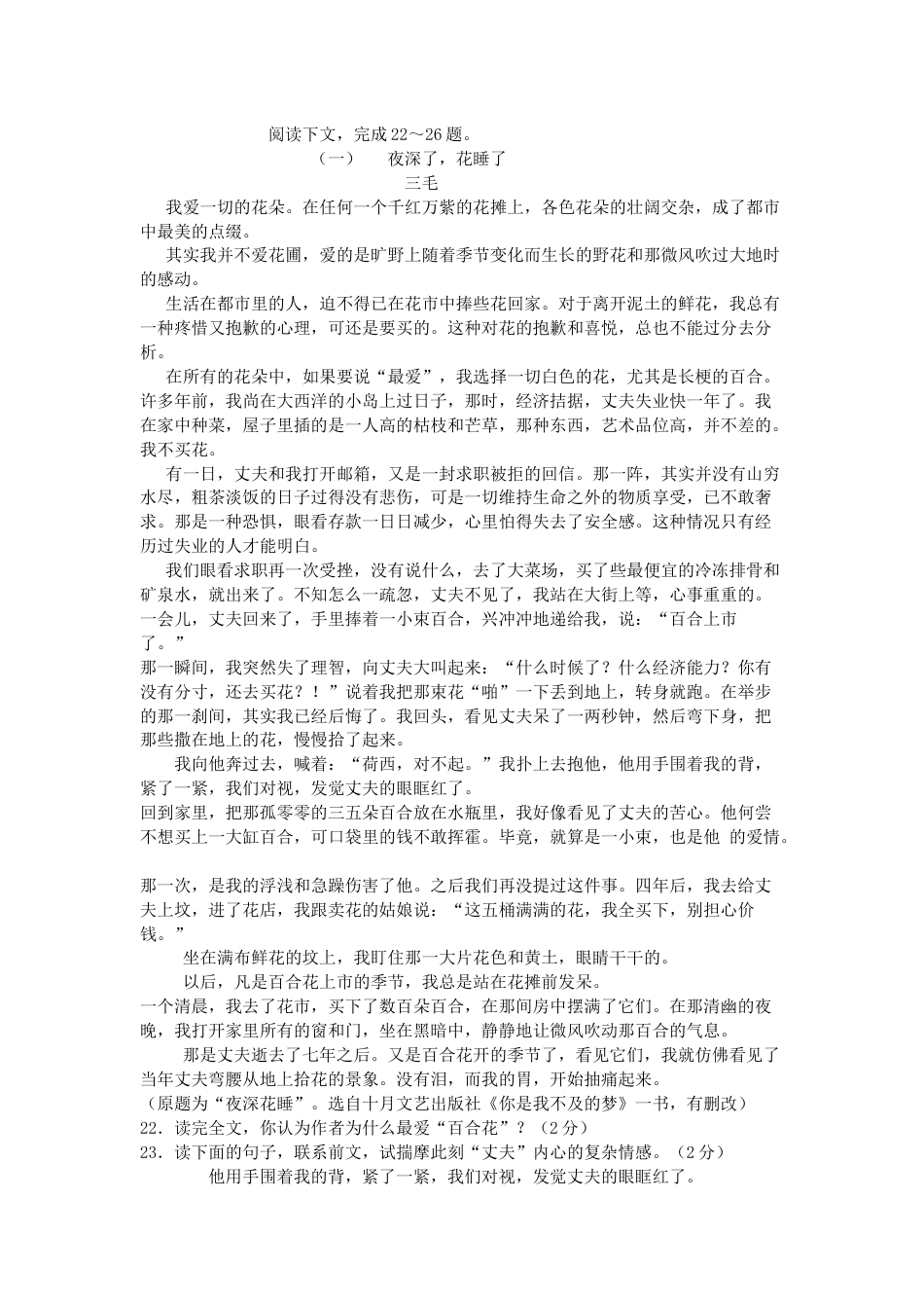 中考语文阅读答案_第1页