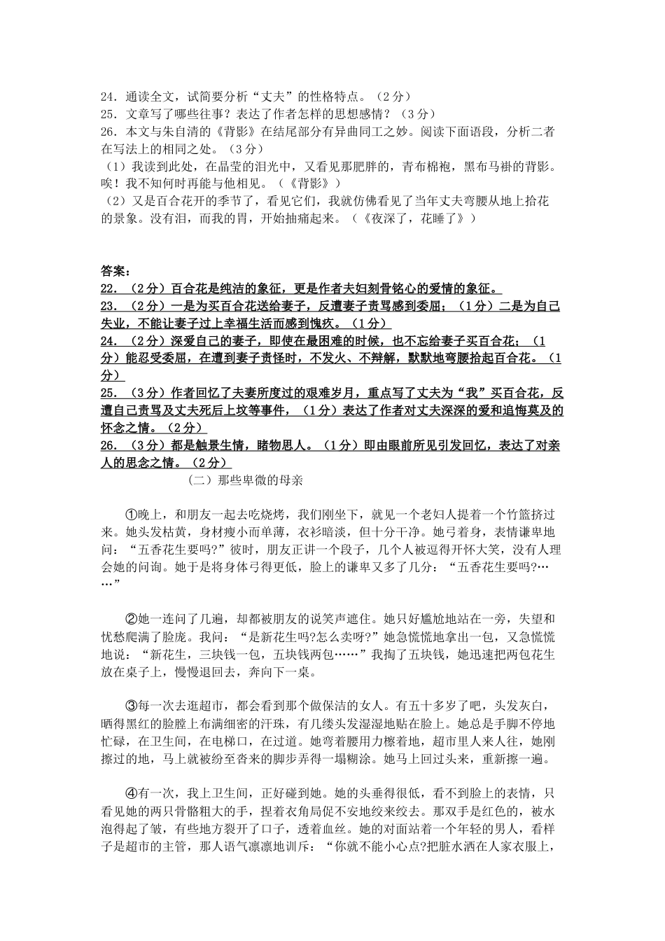 中考语文阅读答案_第2页