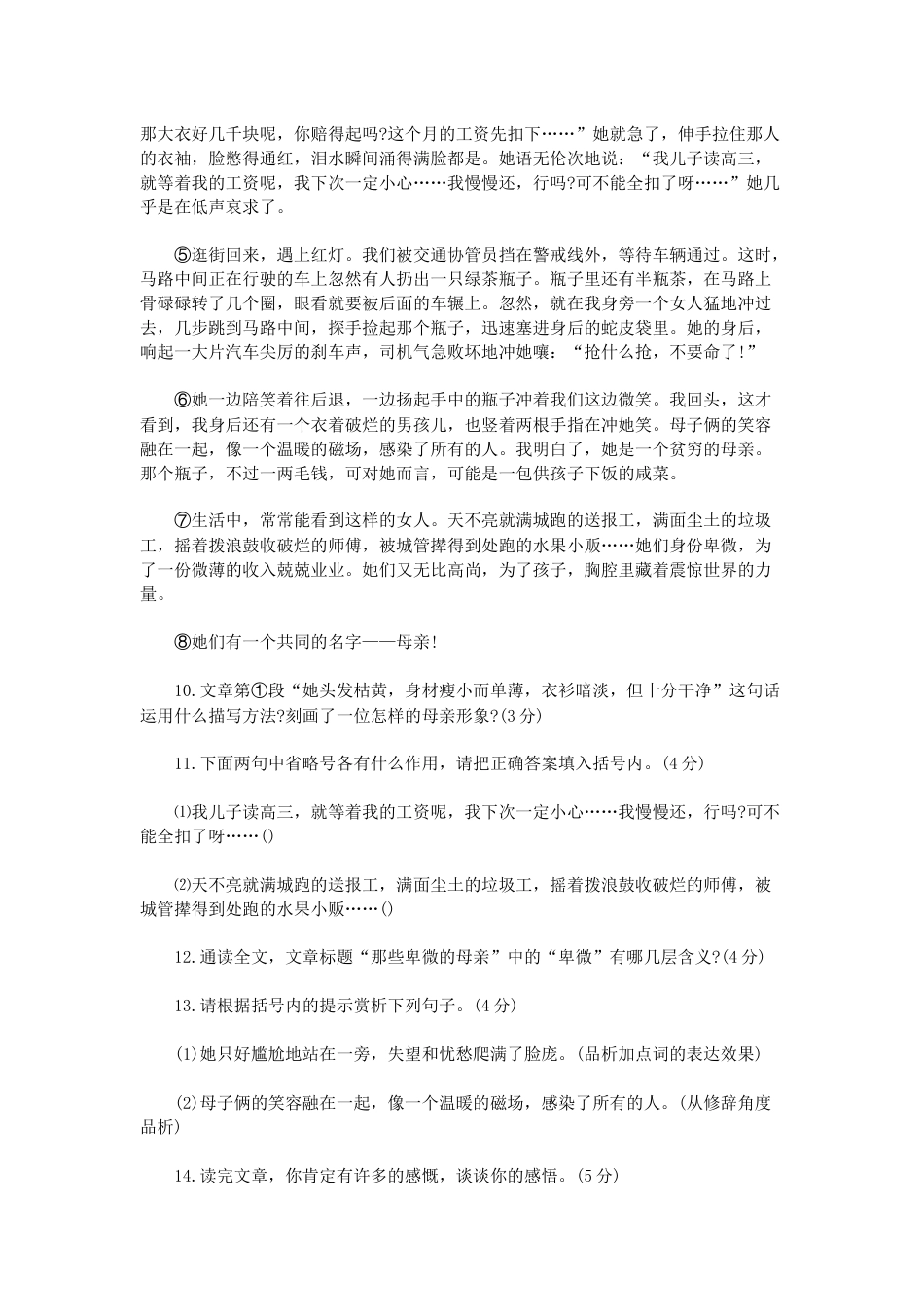 中考语文阅读答案_第3页