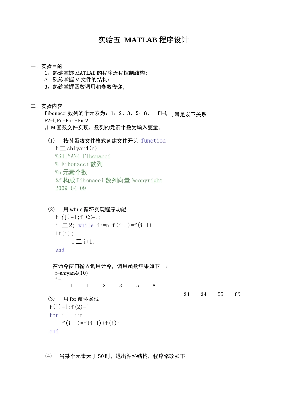 实验五 MATLAB程序设计[2页]_第1页