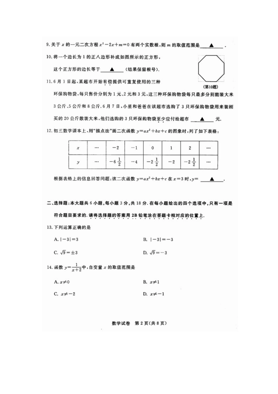 2008江苏苏州中考数学试卷[10页]_第2页