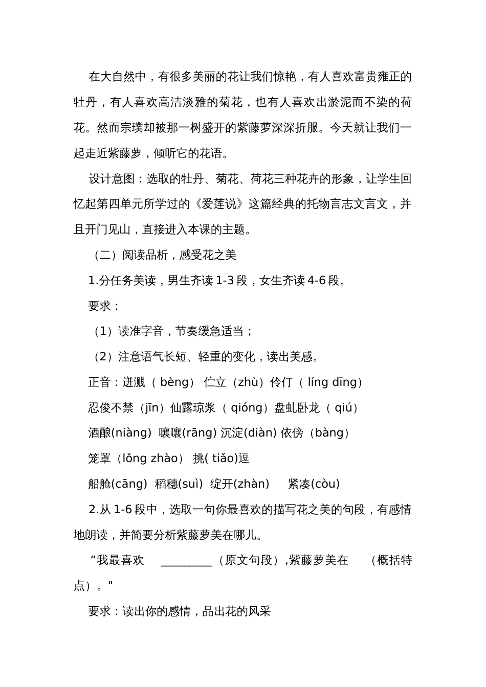 初中语文七年级下册18《紫藤萝瀑布》一树生命的藤萝，前世今生见文心 （公开课一等奖创新教学设计 ）_第2页