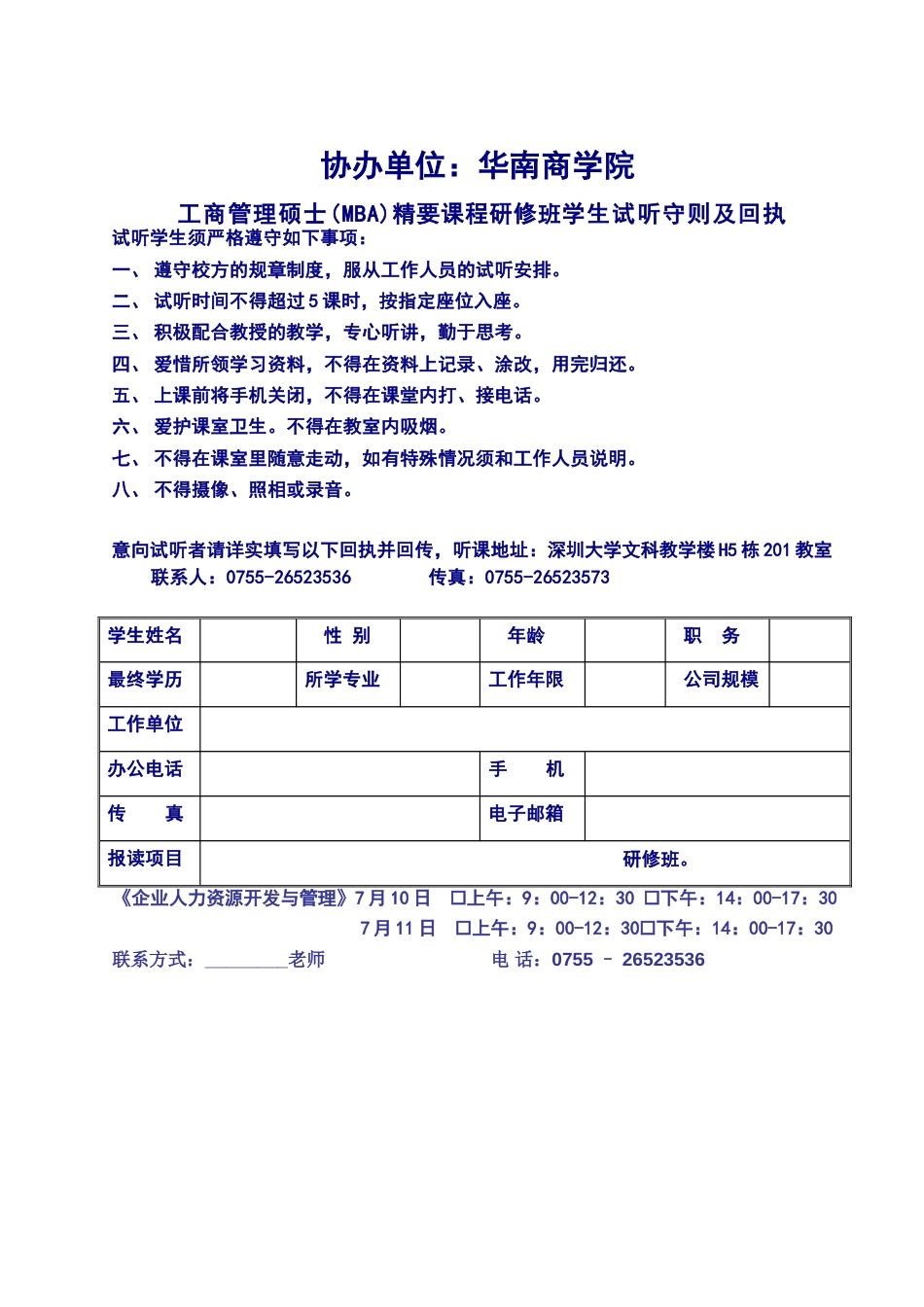 《企业人力资源开发与管理》课程资料(已审核)_第2页