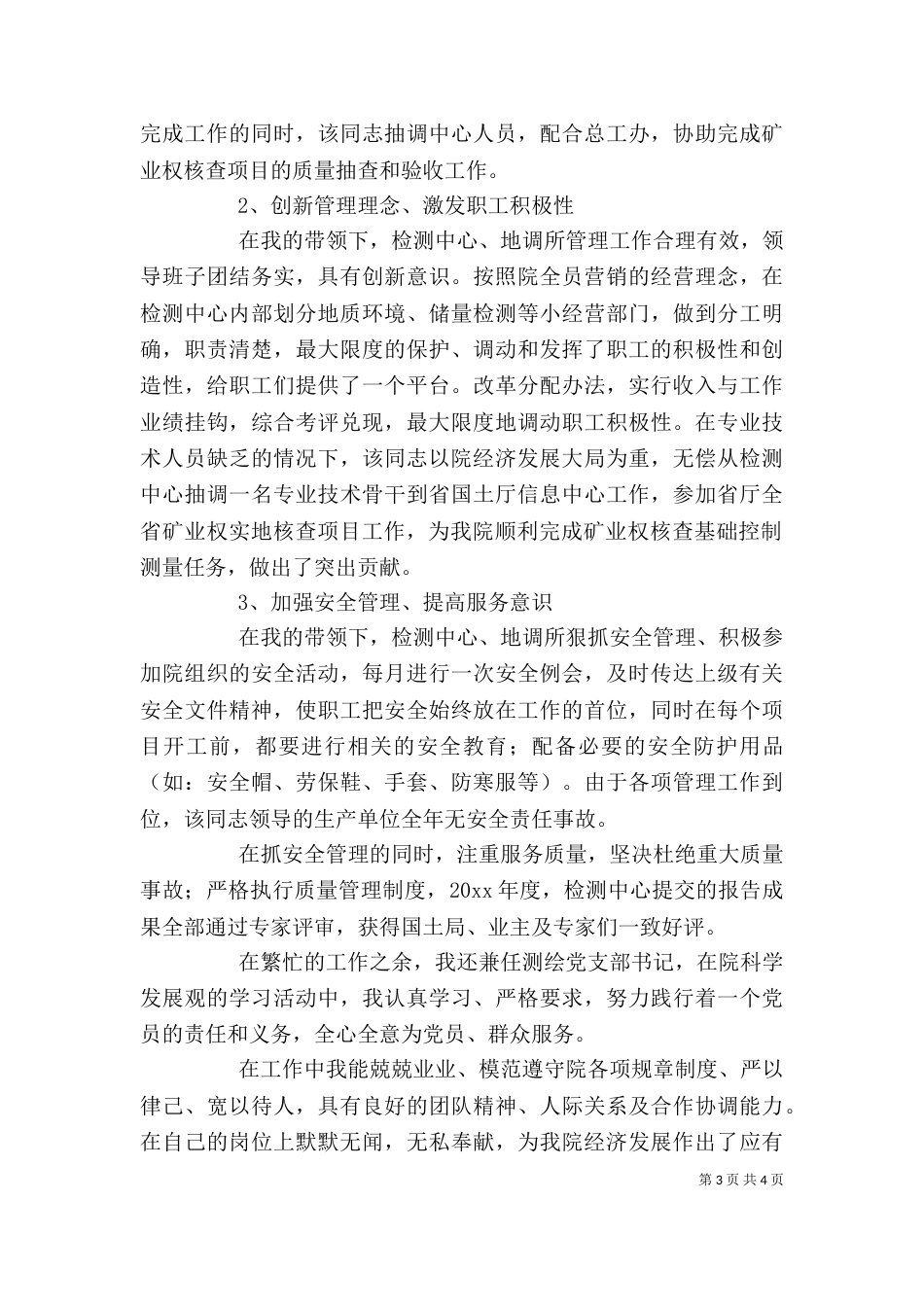 经营科述职报告_第3页