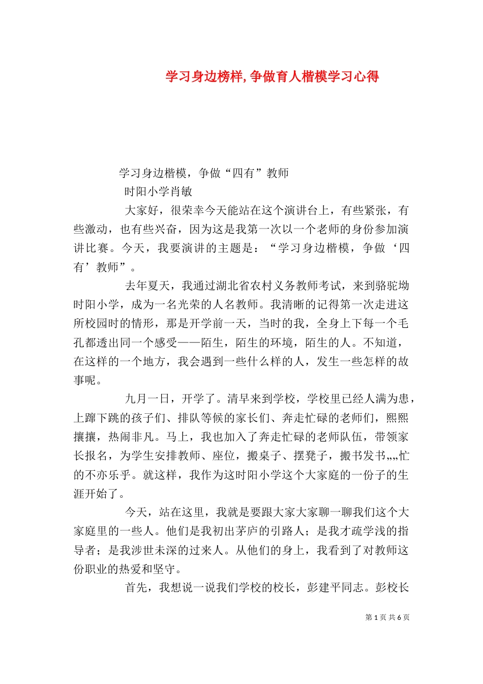 学习身边榜样,争做育人楷模学习心得_第1页