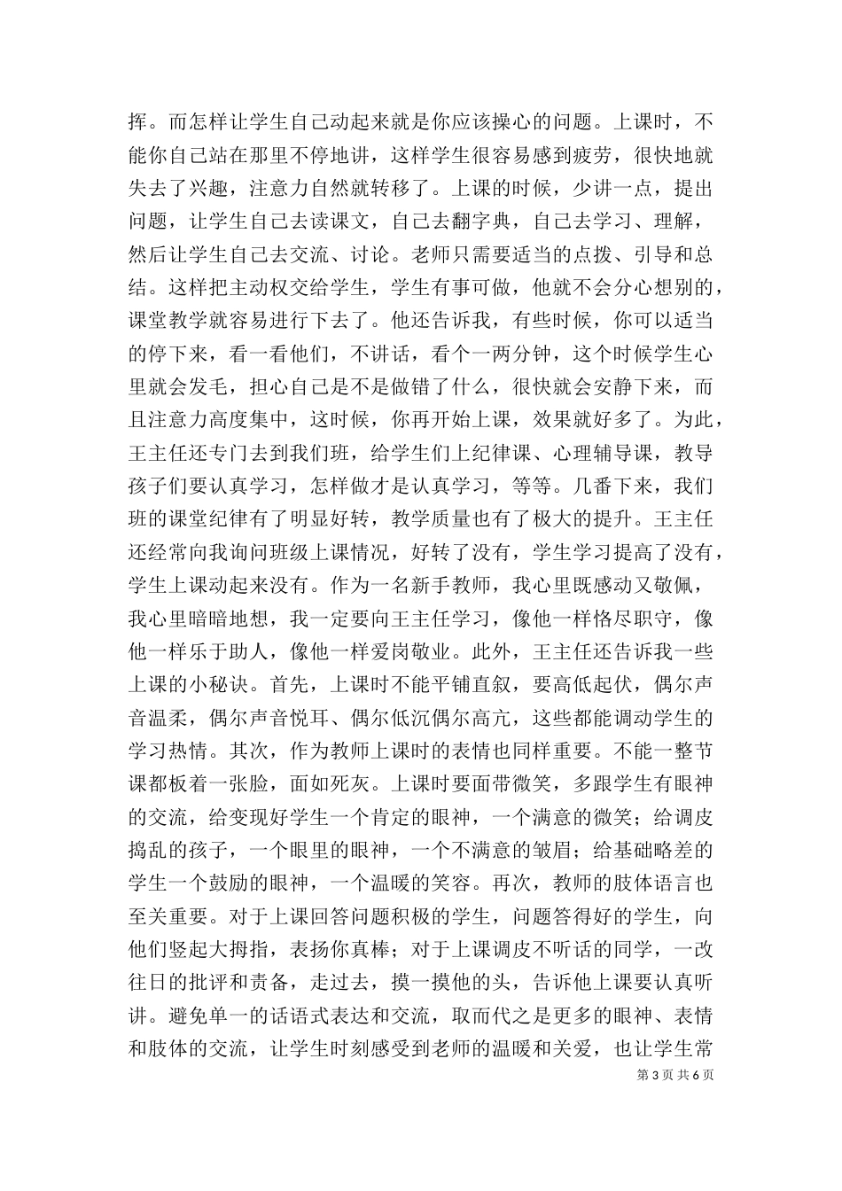 学习身边榜样,争做育人楷模学习心得_第3页