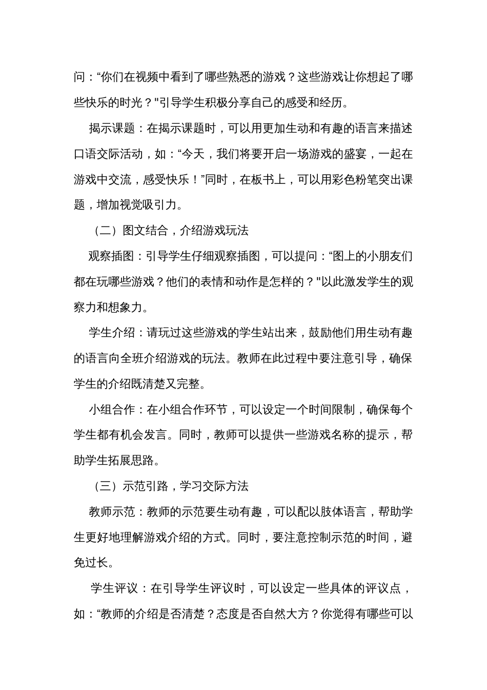 统编版一年级语文下册口语交际 一起做游戏 公开课一等奖创新教学设计简案+教学反思_第2页