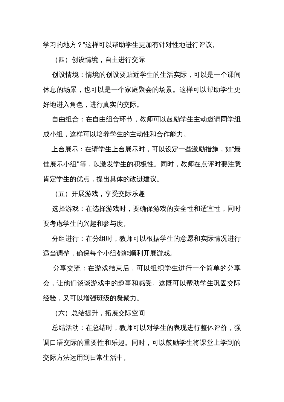 统编版一年级语文下册口语交际 一起做游戏 公开课一等奖创新教学设计简案+教学反思_第3页