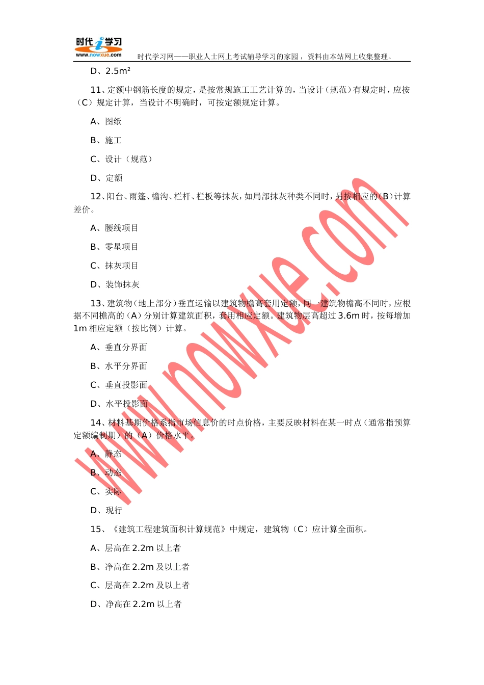 2010 年建设工程造价考试模拟题和答案_第3页