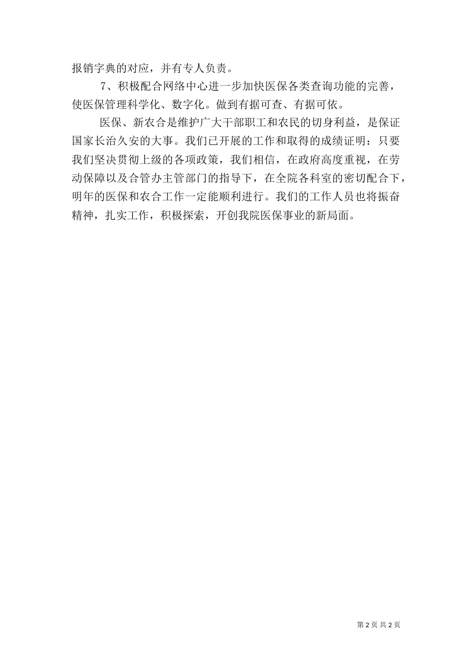 医院医保科工作计划_第2页