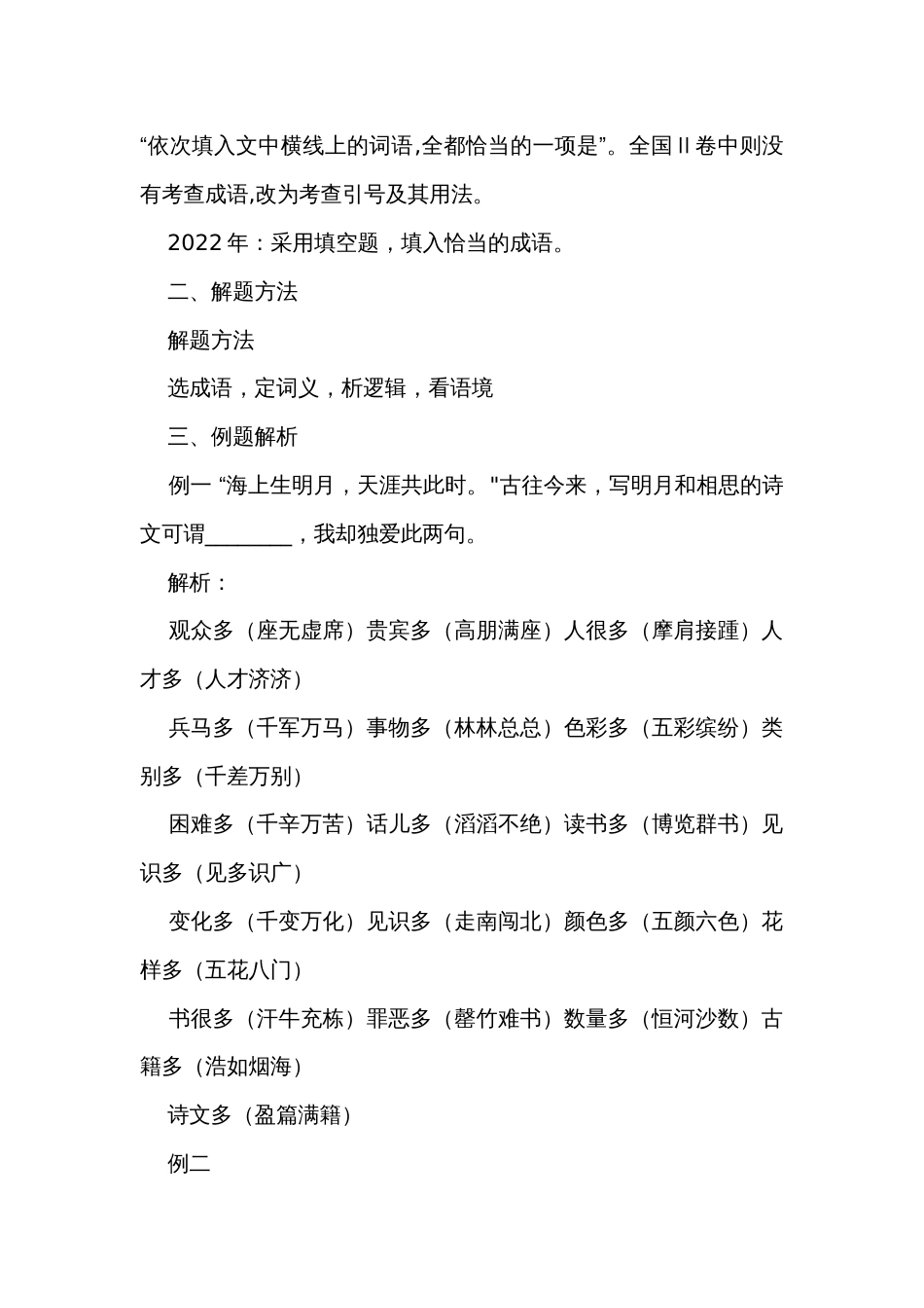 高中语文 大单元公开课一等奖创新教学设计统编版必修上第八单元第六课时《词语积累与词语解释》_第2页