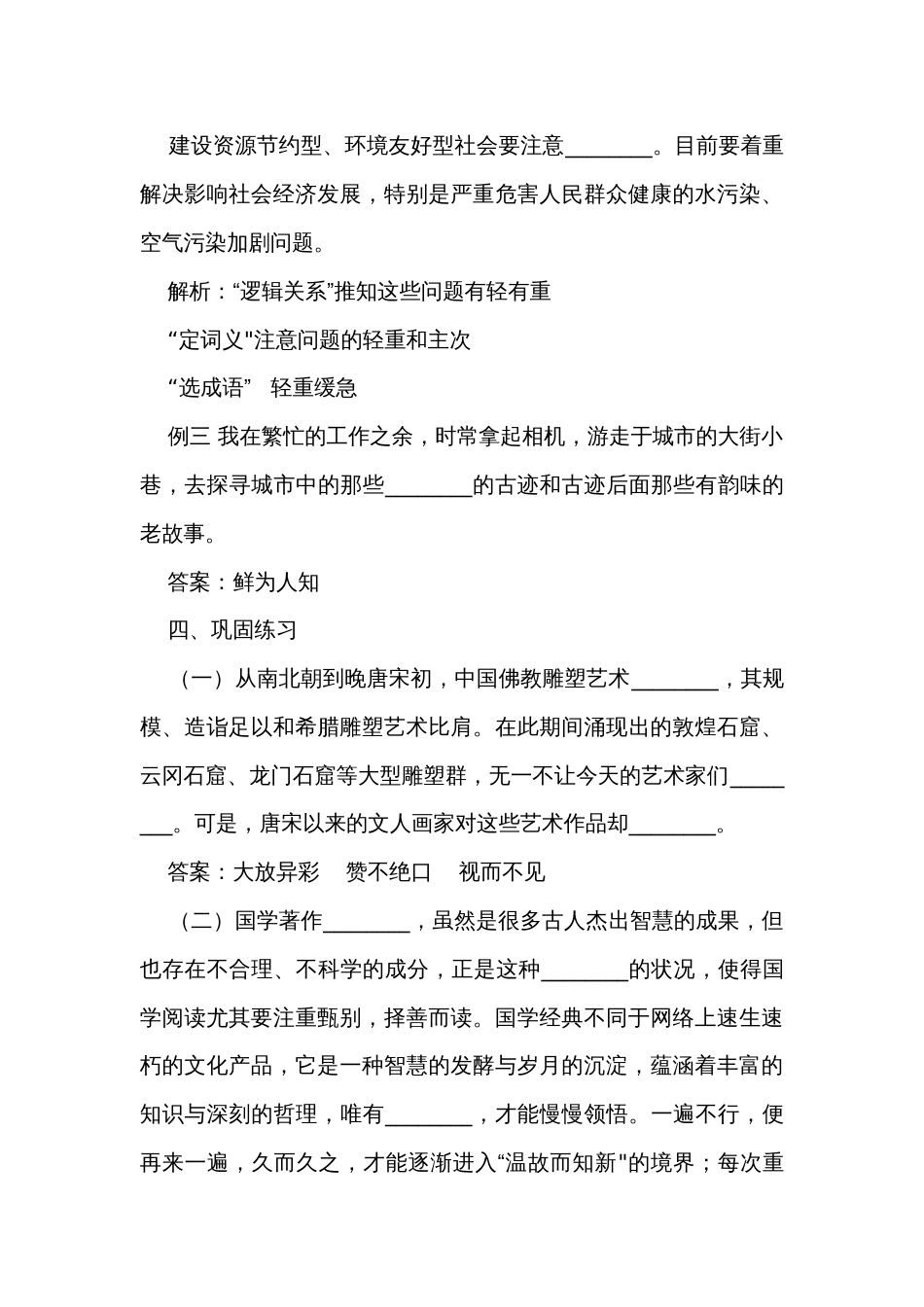 高中语文 大单元公开课一等奖创新教学设计统编版必修上第八单元第六课时《词语积累与词语解释》_第3页