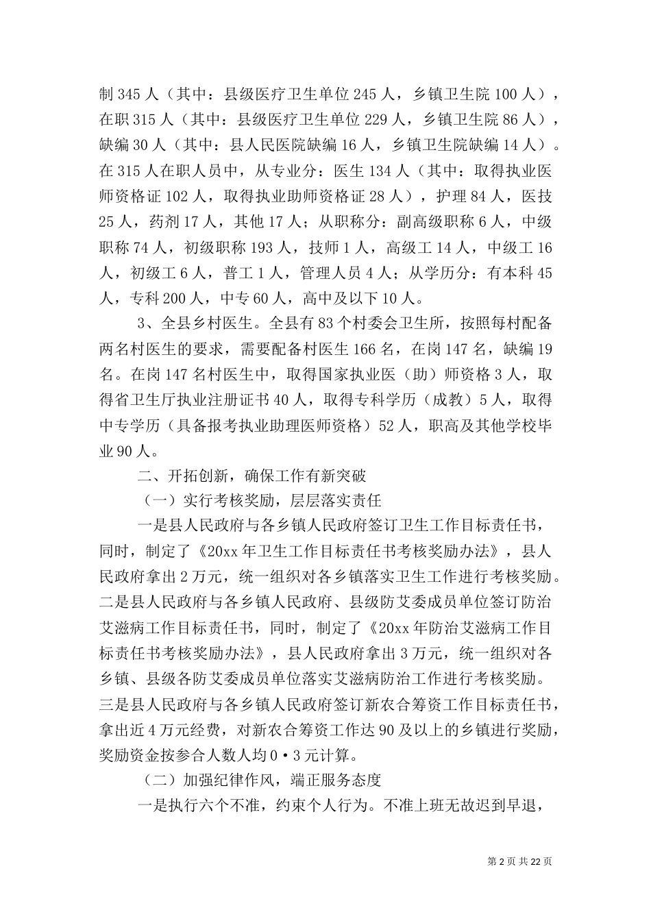 卫生局卫生工作总结及工作计划要点_第2页