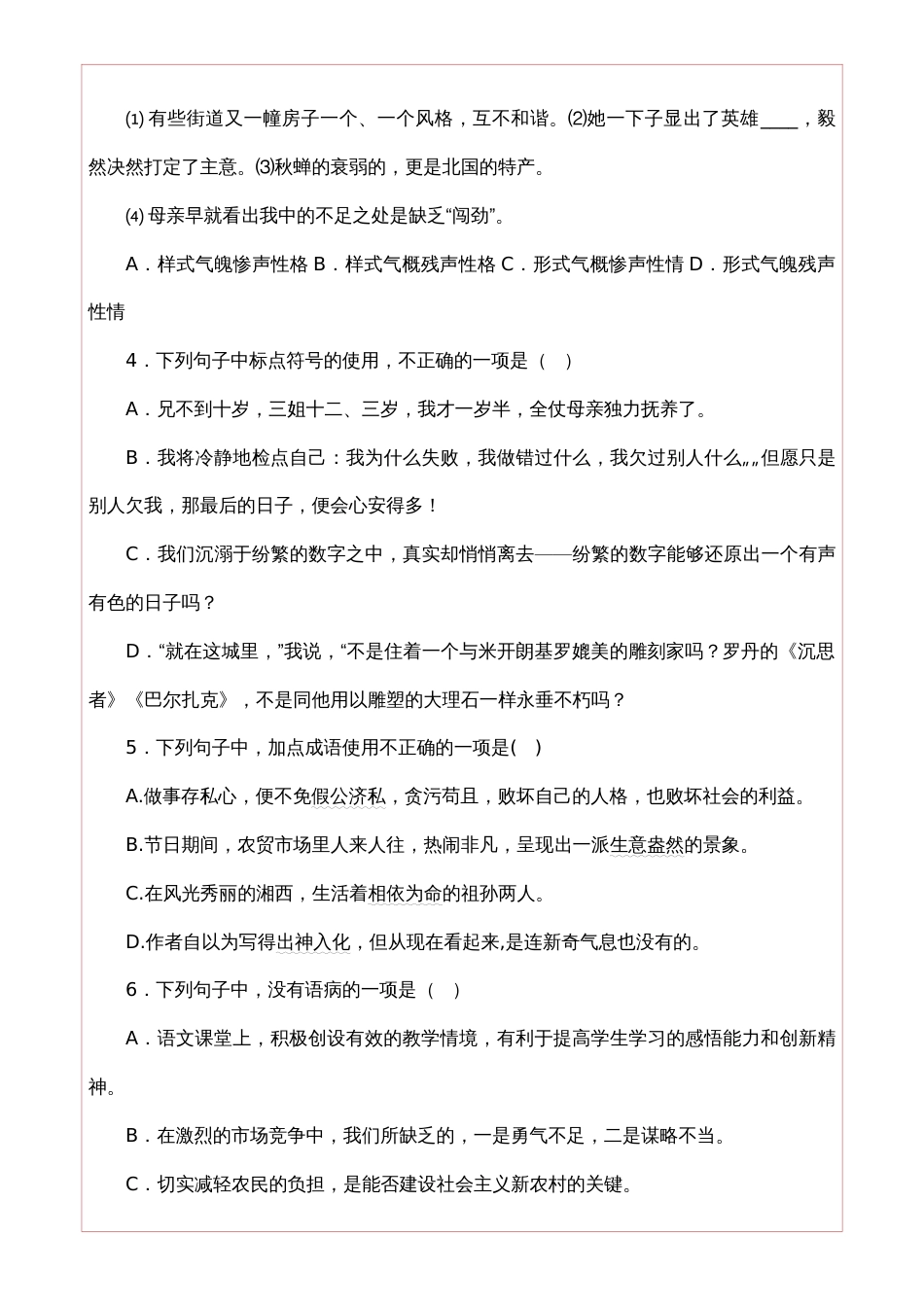 山东省2017春季高考语文模拟试题卷[10页]_第2页