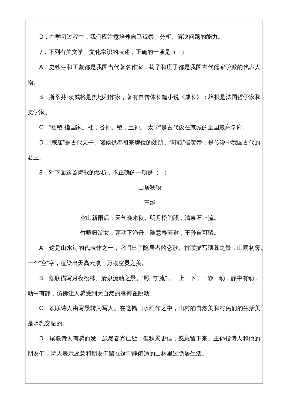 山东省2017春季高考语文模拟试题卷[10页]_第3页
