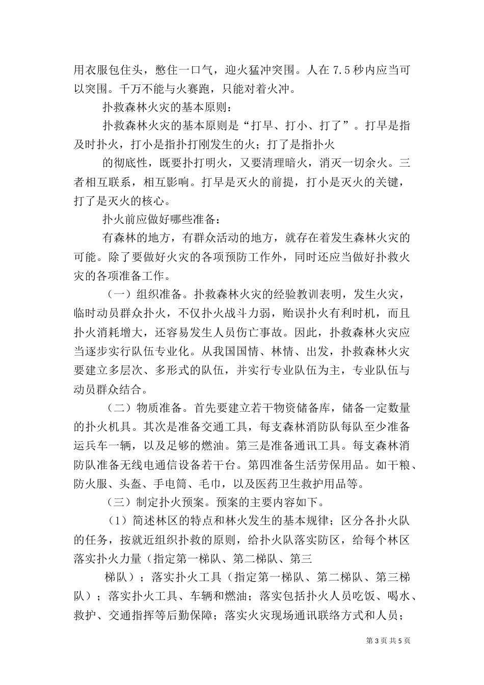 森林防火基本知识（四）_第3页