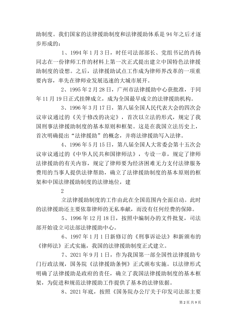 法律援助讲稿(定)（二）_第2页
