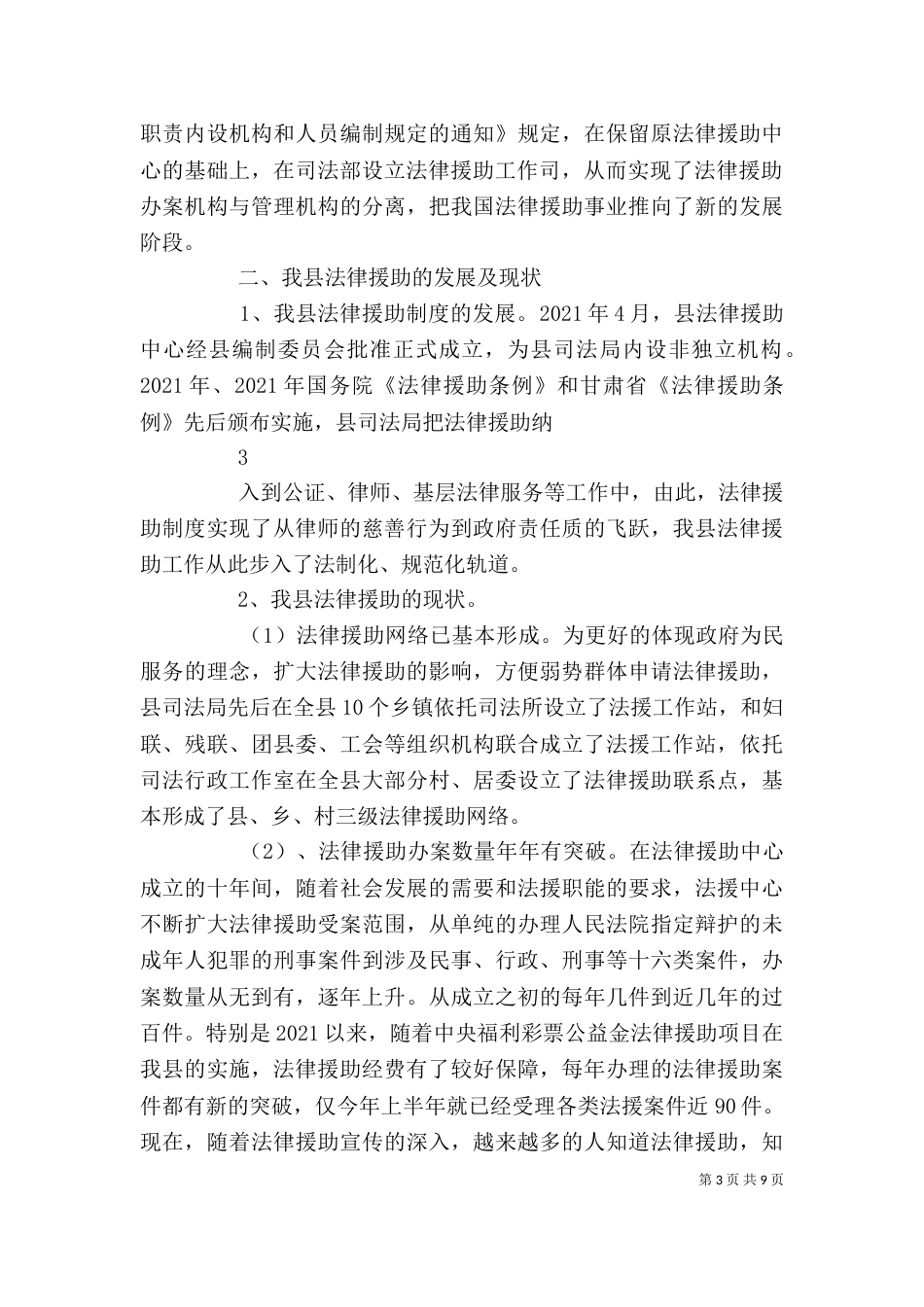 法律援助讲稿(定)（二）_第3页