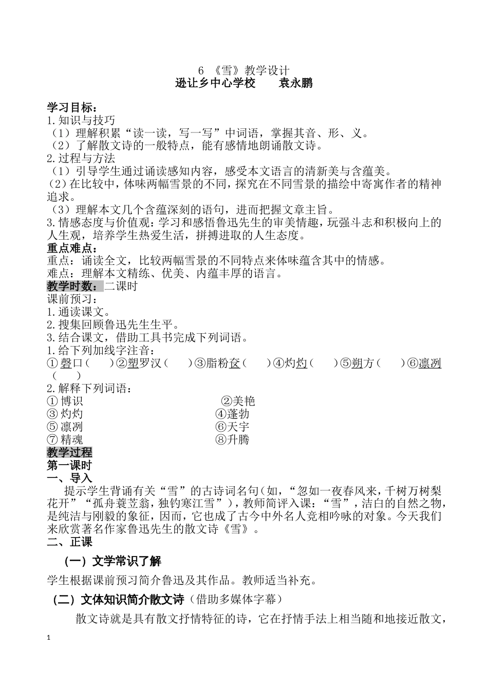 6 《雪》教学设计[8页]_第1页