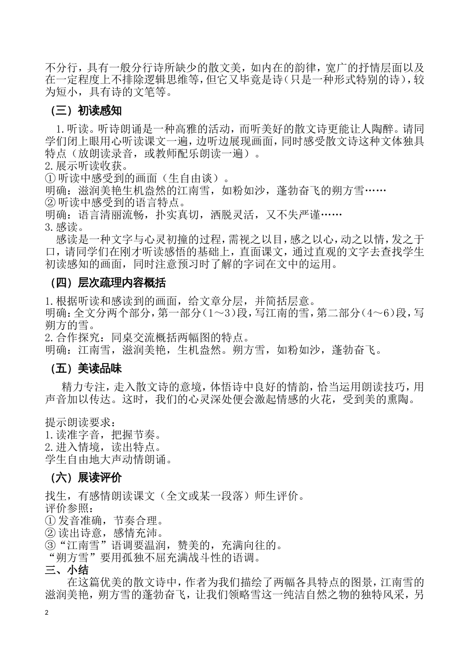 6 《雪》教学设计[8页]_第2页