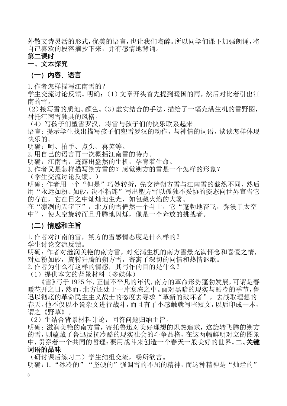 6 《雪》教学设计[8页]_第3页
