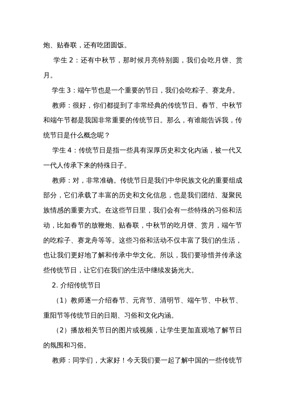 统编版语文三年级下册习作《中华传统节日》公开课一等奖创新教学设计_第2页